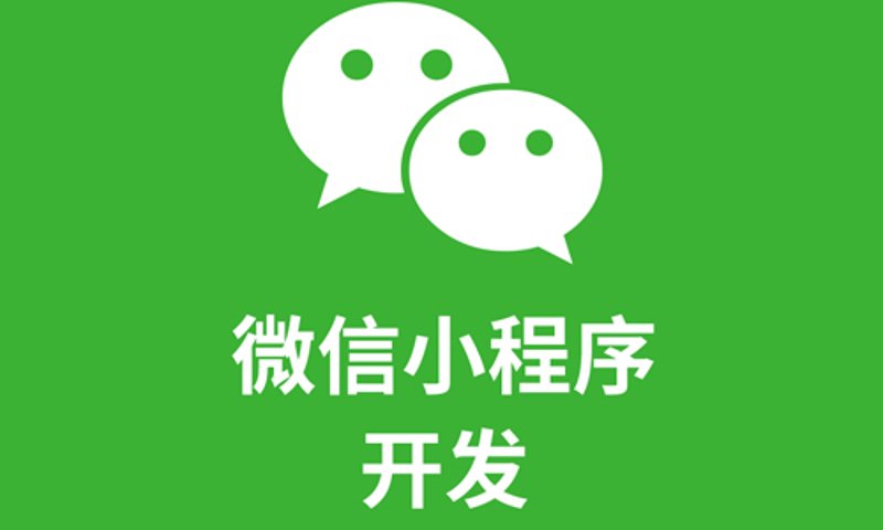 微信开发行业新动态:把握机遇与变革